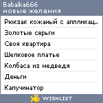 My Wishlist - babaika666