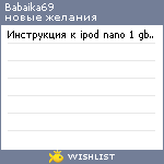 My Wishlist - babaika69