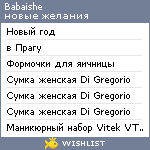 My Wishlist - babaishe