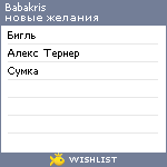 My Wishlist - babakris