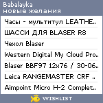 My Wishlist - babalayka