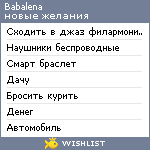 My Wishlist - babalena