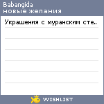 My Wishlist - babangida