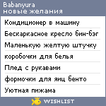 My Wishlist - babanyura