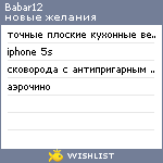 My Wishlist - babar12