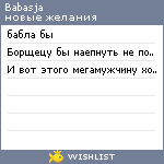 My Wishlist - babasja