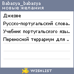 My Wishlist - babasya_babasya