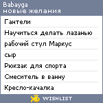 My Wishlist - babayga