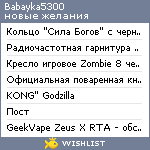 My Wishlist - babayka5300