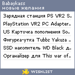 My Wishlist - babaykass