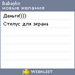 My Wishlist - babayko