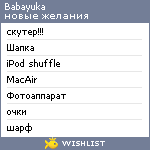 My Wishlist - babayuka