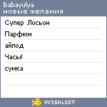 My Wishlist - babayulya