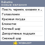 My Wishlist - babazina