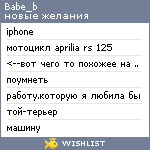 My Wishlist - babe_b