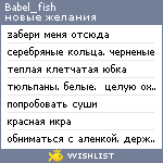 My Wishlist - babel_fish