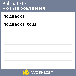 My Wishlist - babina1313