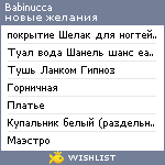 My Wishlist - babinucca