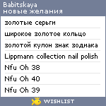 My Wishlist - babitskaya