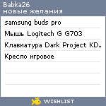 My Wishlist - babka26