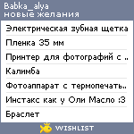 My Wishlist - babka_alya