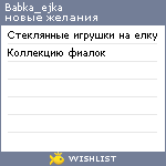 My Wishlist - babka_ejka