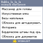 My Wishlist - babka_la_la_la