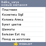 My Wishlist - babka_varya