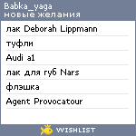 My Wishlist - babka_yaga