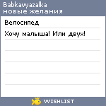 My Wishlist - babkavyazalka