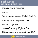 My Wishlist - babkayegka