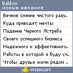 My Wishlist - babkov