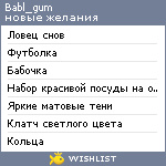 My Wishlist - babl_gum