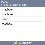 My Wishlist - babo