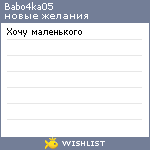 My Wishlist - babo4ka05