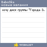 My Wishlist - babochka