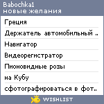 My Wishlist - babochka1