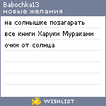 My Wishlist - babochka13