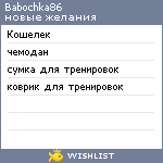 My Wishlist - babochka86