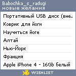 My Wishlist - babochka_s_radugi