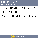My Wishlist - babochka_sofi