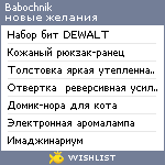 My Wishlist - babochnik