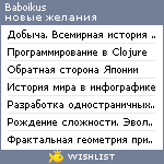 My Wishlist - baboikus