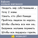 My Wishlist - baboom