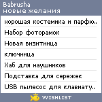 My Wishlist - babrusha