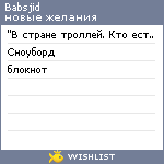 My Wishlist - babsjid