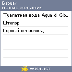 My Wishlist - babuar