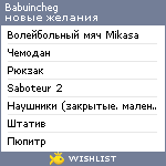 My Wishlist - babuincheg