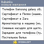 My Wishlist - babuinka