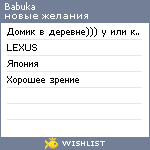 My Wishlist - babuka